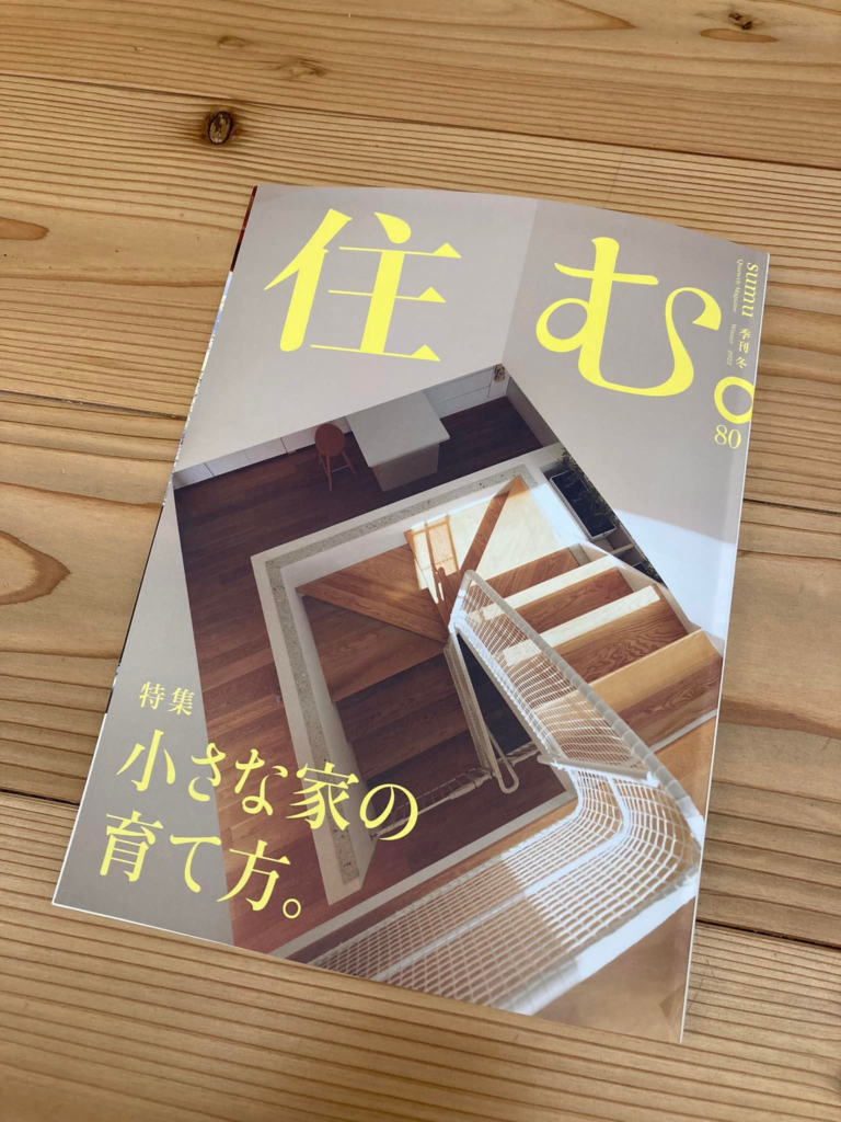 雑誌　住む